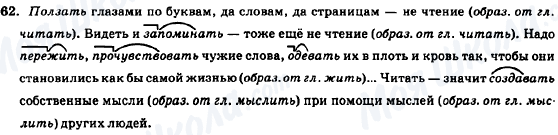 ГДЗ Російська мова 7 клас сторінка 62