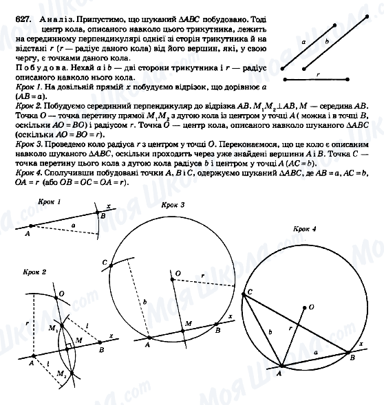 ГДЗ Геометрия 7 класс страница 627