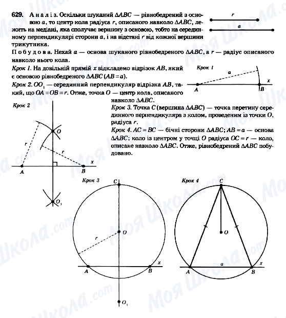 ГДЗ Геометрия 7 класс страница 629