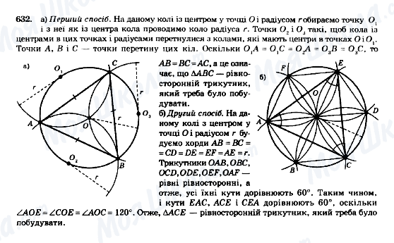 ГДЗ Геометрія 7 клас сторінка 632