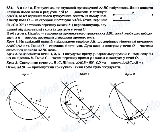 ГДЗ Геометрия 7 класс страница 634