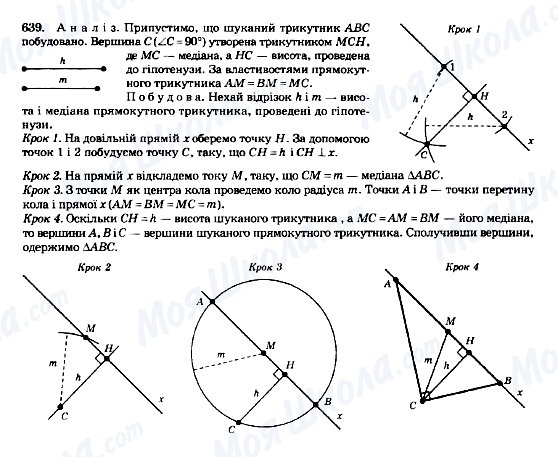 ГДЗ Геометрия 7 класс страница 639