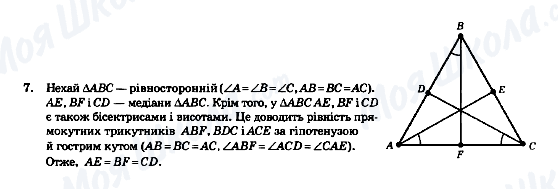 ГДЗ Геометрия 7 класс страница 7