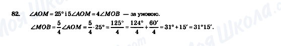 ГДЗ Геометрія 7 клас сторінка 82