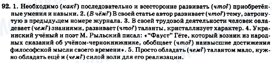 ГДЗ Російська мова 7 клас сторінка 92