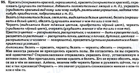 ГДЗ Російська мова 7 клас сторінка 95