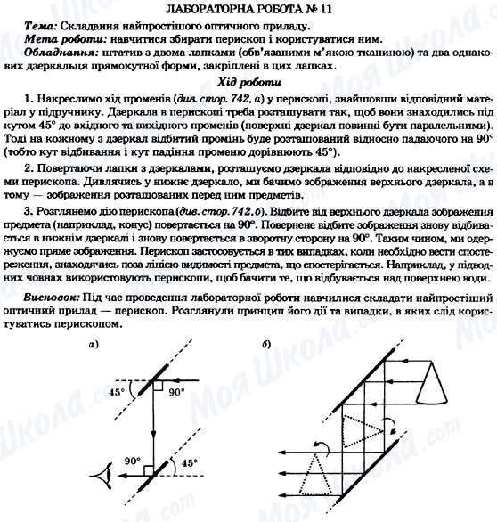 ГДЗ Фізика 7 клас сторінка Лабораторна робота №11