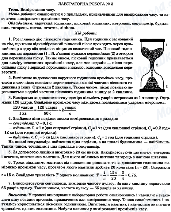 ГДЗ Фізика 7 клас сторінка Лабораторна робота №3