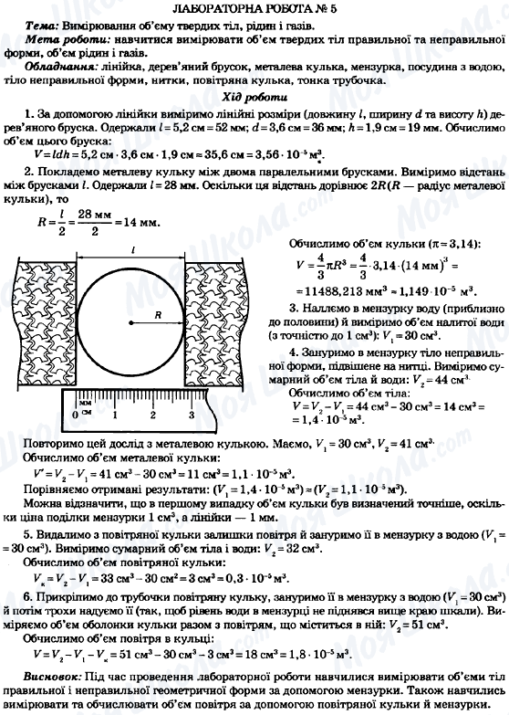 ГДЗ Фізика 7 клас сторінка Лабораторна робота №5