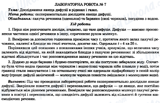 ГДЗ Фізика 7 клас сторінка Лабораторна робота №7