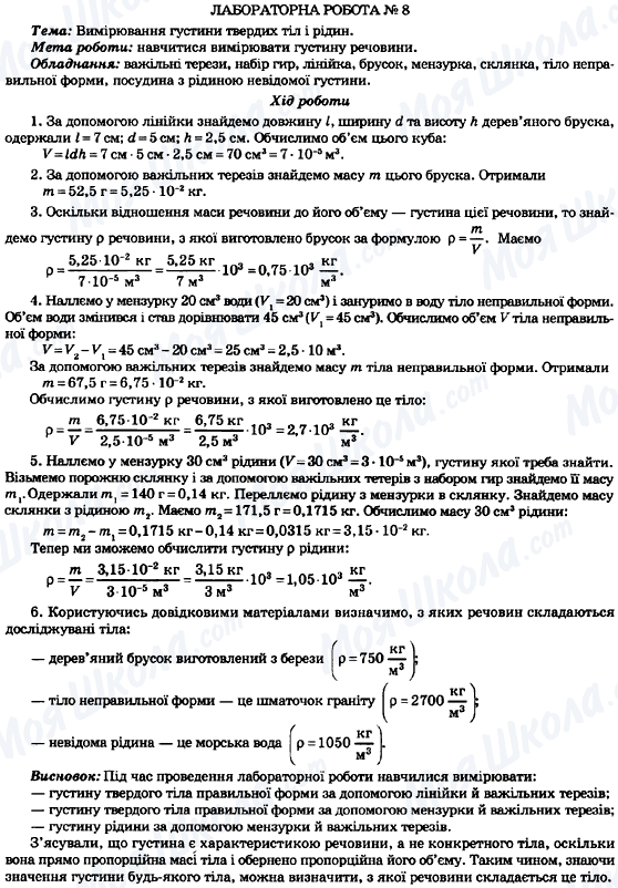 ГДЗ Фізика 7 клас сторінка Лабораторна робота №8