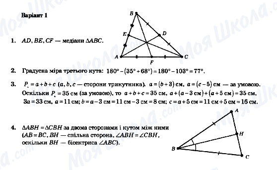 ГДЗ Геометрія 7 клас сторінка Варіант 1