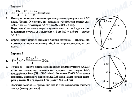 ГДЗ Геометрия 7 класс страница Варіант 1