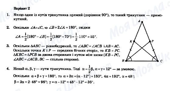 ГДЗ Геометрия 7 класс страница Варіант 2