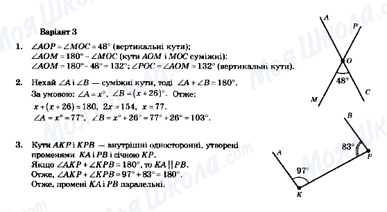 ГДЗ Геометрия 7 класс страница Варіант 3