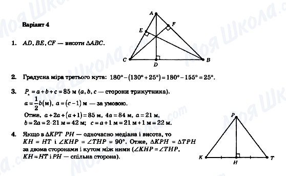 ГДЗ Геометрия 7 класс страница Варіант 4