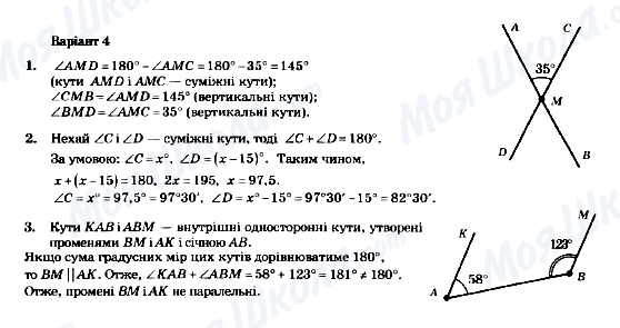 ГДЗ Геометрія 7 клас сторінка Варіант 4