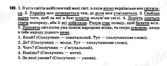 ГДЗ Українська мова 9 клас сторінка 102