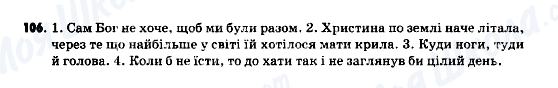 ГДЗ Українська мова 9 клас сторінка 106