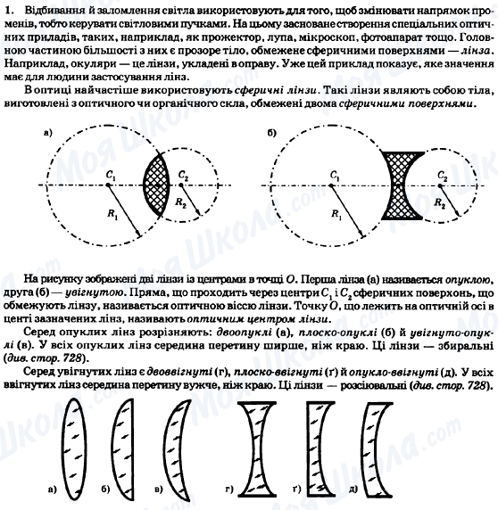 ГДЗ Фізика 7 клас сторінка 1