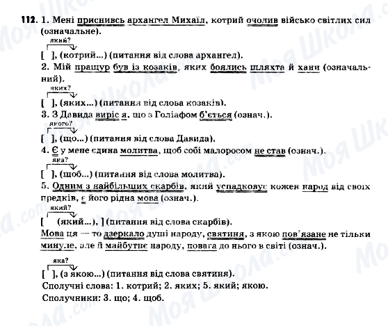 ГДЗ Укр мова 9 класс страница 112