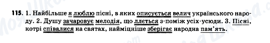 ГДЗ Українська мова 9 клас сторінка 115