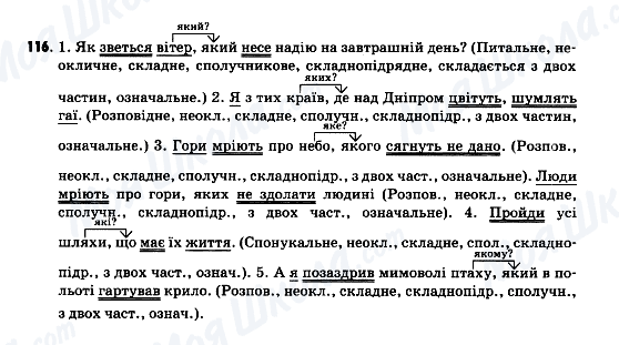 ГДЗ Укр мова 9 класс страница 116
