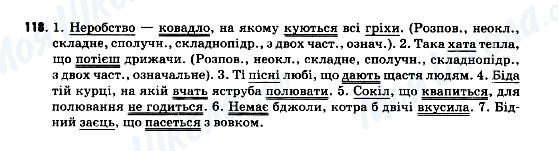ГДЗ Укр мова 9 класс страница 118