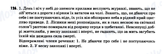 ГДЗ Українська мова 9 клас сторінка 126