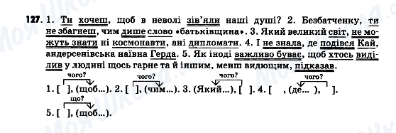 ГДЗ Українська мова 9 клас сторінка 127