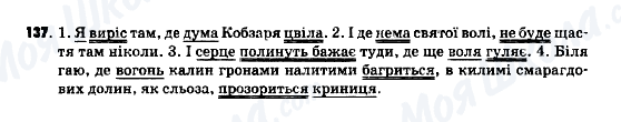ГДЗ Українська мова 9 клас сторінка 137