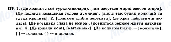 ГДЗ Укр мова 9 класс страница 139