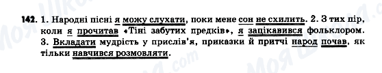 ГДЗ Українська мова 9 клас сторінка 142