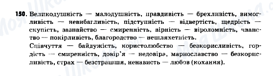 ГДЗ Українська мова 9 клас сторінка 150