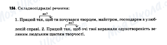 ГДЗ Українська мова 9 клас сторінка 156