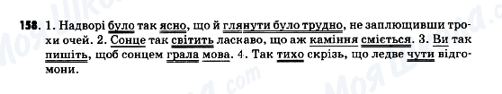 ГДЗ Українська мова 9 клас сторінка 158