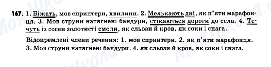 ГДЗ Українська мова 9 клас сторінка 167