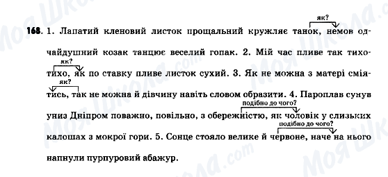 ГДЗ Укр мова 9 класс страница 168