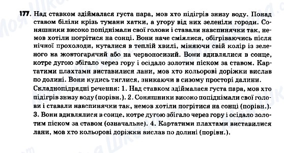 ГДЗ Українська мова 9 клас сторінка 177