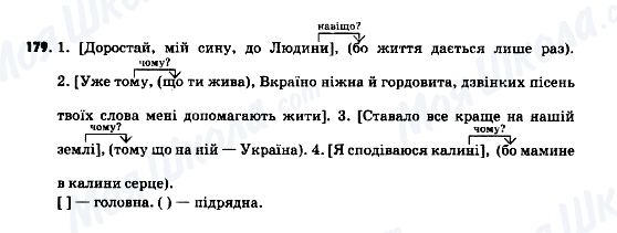 ГДЗ Українська мова 9 клас сторінка 179