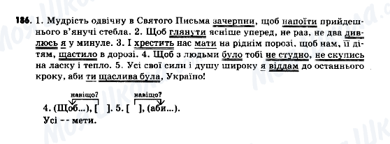 ГДЗ Укр мова 9 класс страница 186