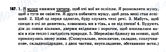 ГДЗ Українська мова 9 клас сторінка 187