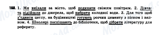 ГДЗ Українська мова 9 клас сторінка 188