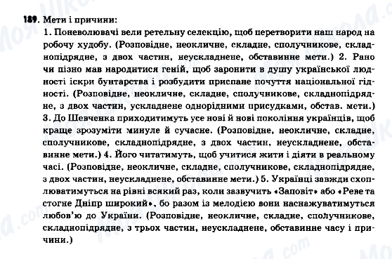 ГДЗ Укр мова 9 класс страница 189