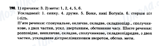 ГДЗ Українська мова 9 клас сторінка 190