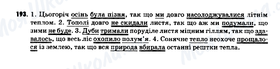 ГДЗ Українська мова 9 клас сторінка 193