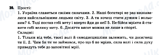 ГДЗ Українська мова 9 клас сторінка 20