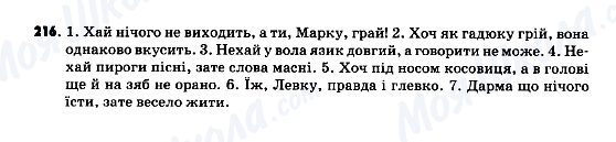 ГДЗ Укр мова 9 класс страница 216