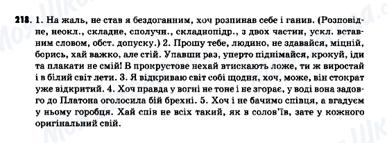 ГДЗ Українська мова 9 клас сторінка 218