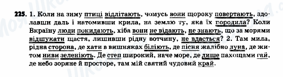 ГДЗ Українська мова 9 клас сторінка 225